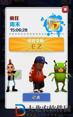 地鐵跑酷瘋狂周末人物順序最新2023