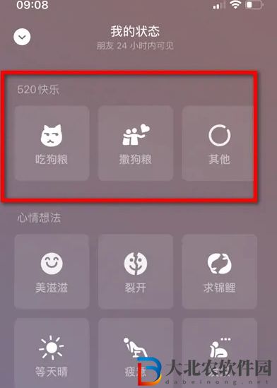 微信520狀態(tài)怎么設(shè)置-520狀態(tài)設(shè)置攻略