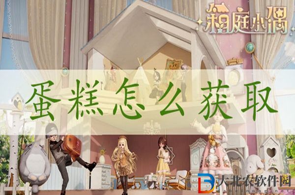 箱庭小偶蛋糕怎么獲得-箱庭小偶蛋糕獲得方法