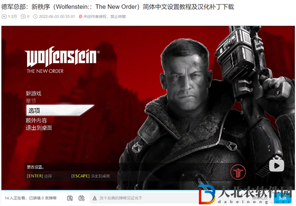 wolfenstein怎么調中文-德軍總部新秩序中文設置方法