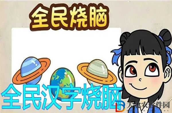 全民漢字王拯救阿珍