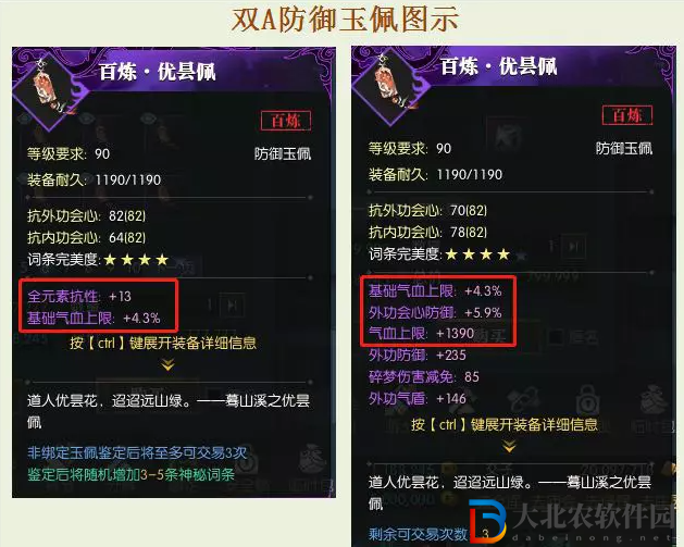 逆水寒雙A玉佩介紹