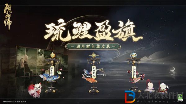 陰陽師琉鯉盈旗怎么獲取 陰陽師琉鯉盈旗獲取攻略