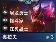 云頂之弈s7奧拉夫技能怎么樣-s7奧拉夫技能介紹