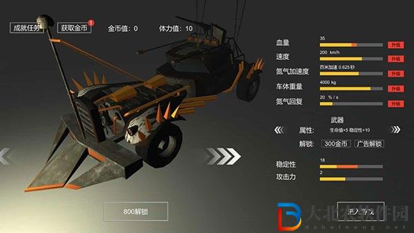 廢土戰車