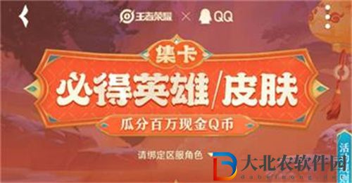 王者榮耀集卡贏皮膚活動入口一覽