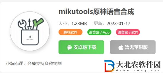 mikutools怎么下載-mikutools原神語音合成下載方法