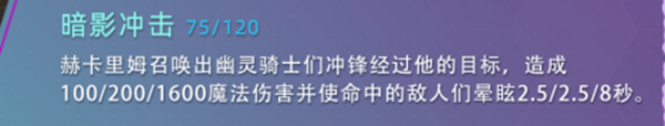 云頂之弈s7赫卡里姆技能怎么樣-s7赫卡里姆技能介紹