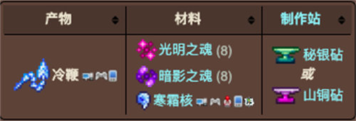 泰拉瑞亞冷鞭怎么獲得 泰拉瑞亞冷鞭獲取攻略