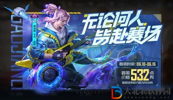 《王者榮耀》高漸離天秀音浪皮膚價格分享2022