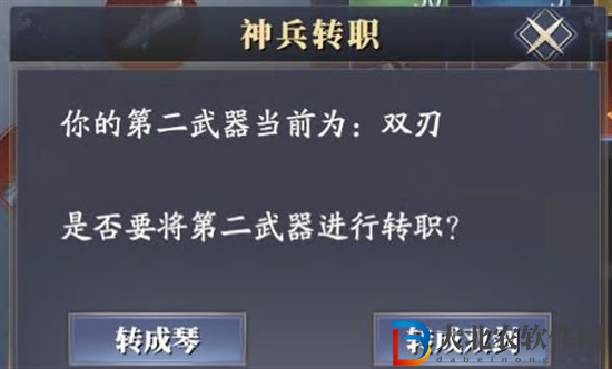 慶余年手游怎么切換第二武器-慶余年手游切換第二武器方法介紹