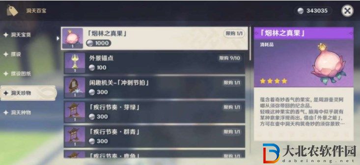 原神煙林之真果有什么用 煙林之真果作用介紹[多圖]圖片1