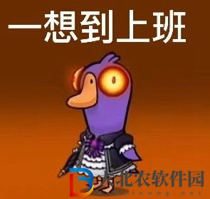 鵝鴨殺表情圖匯總-鵝鴨殺搞笑表情包高清