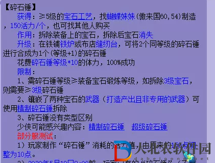 夢幻西游碎石錘攻略