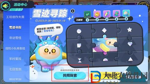 蛋仔派對雪怪毛毛獲取攻略