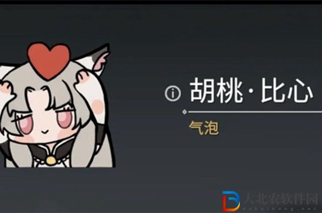 永劫無間胡桃比心表情怎么獲得-獲取方式一覽