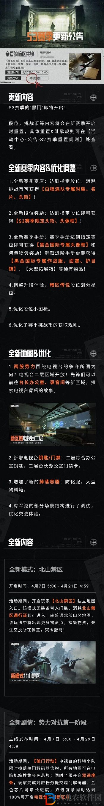 暗區(qū)突圍黑門版本什么時(shí)候上線 暗區(qū)突圍黑門版本上線時(shí)間介紹