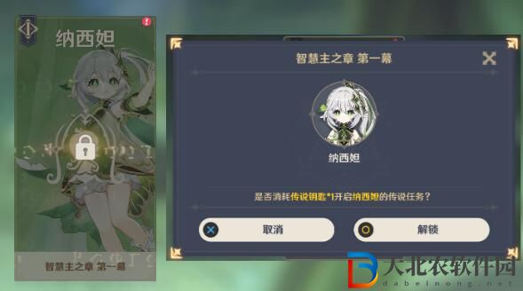 原神納西妲傳說任務寶箱在哪 納西妲傳說任務寶箱位置分享[多圖]圖片1