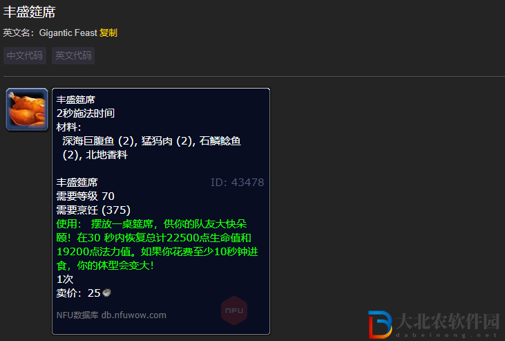 魔獸世界深海巨腹魚有什么用