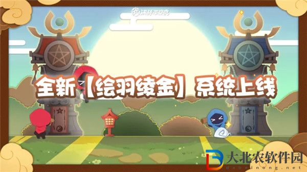 決戰平安京繪羽綾金系統怎么玩 決戰平安京繪羽綾金系統介紹