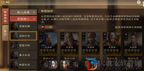 三國志戰棋版諸葛亮陣容搭配攻略