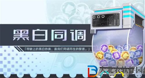 幻塔黑白同調扭蛋機獎勵詳情攻略