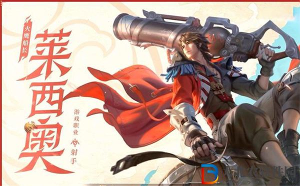 王者榮耀萊西奧五折卡獲取途徑一覽