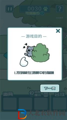 凱蒂躲貓貓2