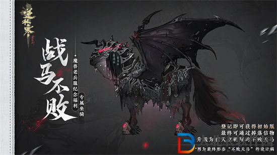 逆水寒魔獸老兵服是手游還是端游