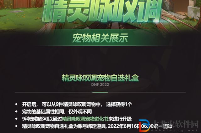 dnf五一套2022有寵物嗎-五一套2022寵物介紹