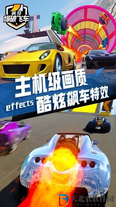 瘋狂爆破飛車