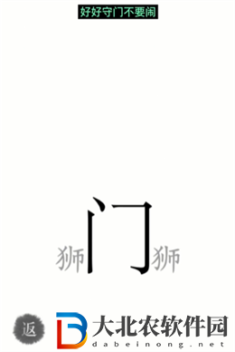 漢字魔法收服獅子怎么玩-漢字魔法收服獅子攻略