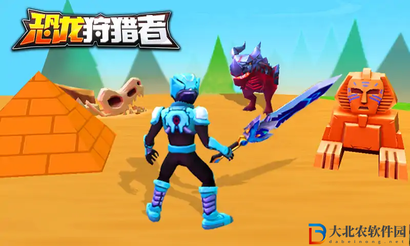 恐龍狩獵者