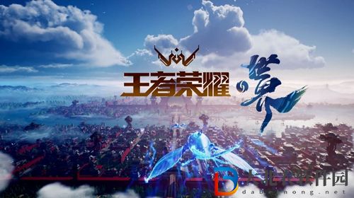 王者榮耀世界獲登記批準(zhǔn)-王者榮耀世界上線時(shí)間介紹