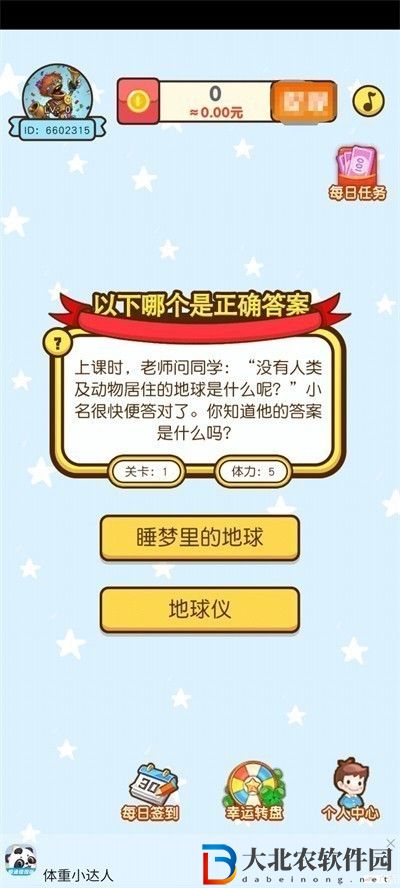 對了就獎勵