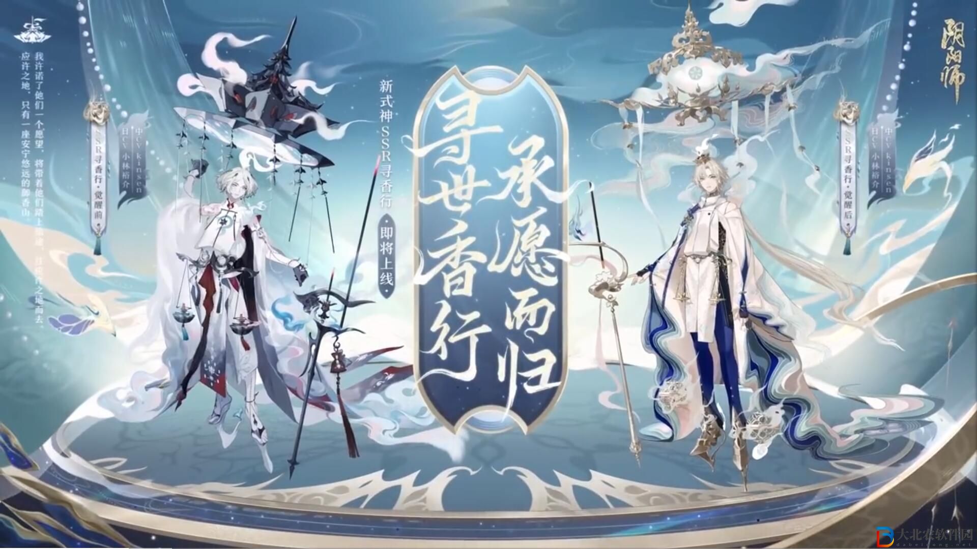 陰陽師尋香行是男的還是女的 尋香行性別介紹[多圖]圖片5