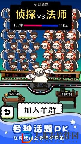 綿羊農場2