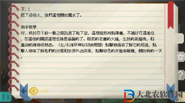 庇護所的日子中文版