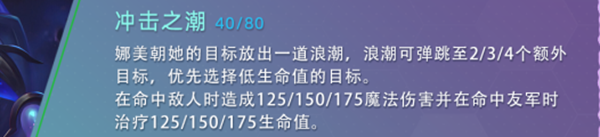 云頂之弈s7娜美技能怎么樣-s7娜美技能介紹