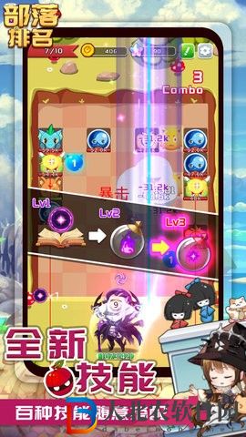 部落排名