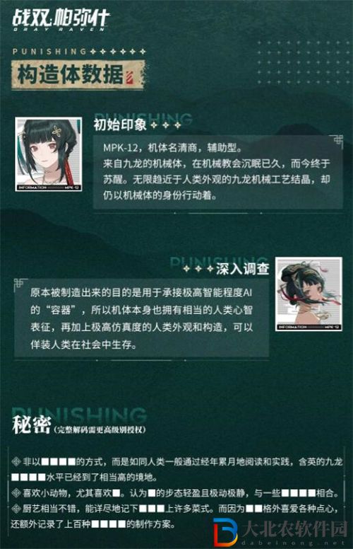 戰雙帕彌什含英清商角色介紹