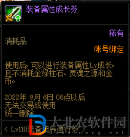 dnflv110裝備培養通行證值得購買嗎-dnf