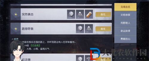 黎明覺醒路旁呼救任務完成攻略