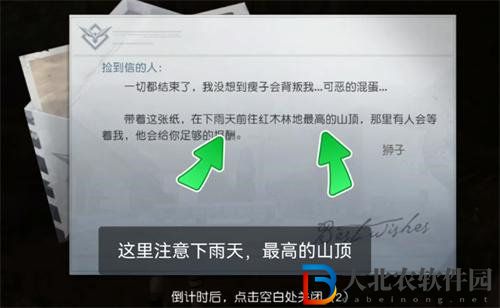 黎明覺醒密信任務(wù)完成攻略
