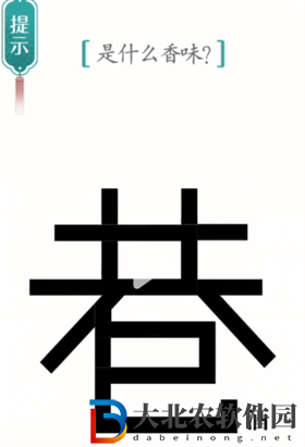 漢字魔法尋香怎么過-漢字魔法尋香攻略