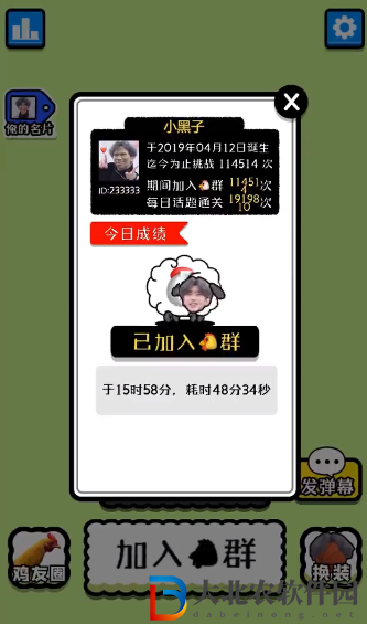 雞了個雞