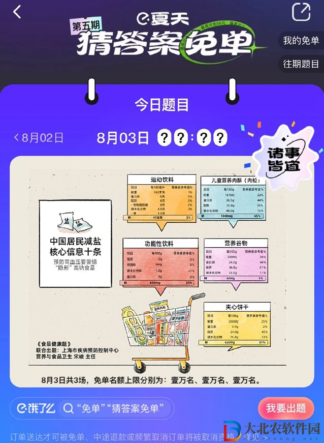 餓了么免單8.3-餓了么免單8.3答案一覽