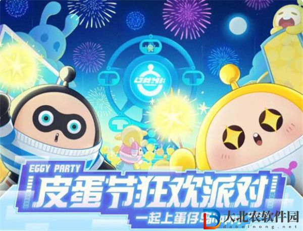 蛋仔派對皮蛋節是什么時候 蛋仔派對皮蛋節活動時間介紹