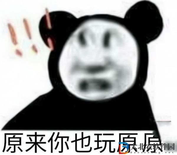 原來你也玩原神表情包-原來你也玩高清表情包圖片