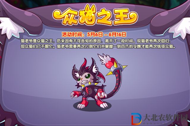 洛克王國貓老爺怎么弄-貓老爺獲取攻略